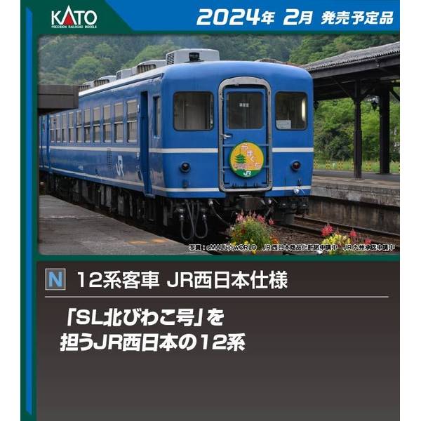 楽天市場】Nゲージ KATO カトー No:10-1820 12系客車 JR西日本