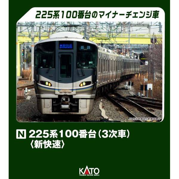 楽天市場】225系100番台（3次車）＜新快速＞ 8両セット【KATO・10-1901