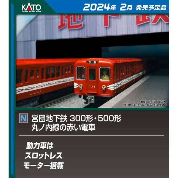 楽天市場】Nゲージ 丸ノ内線の赤い電車 営団地下鉄500形 3両