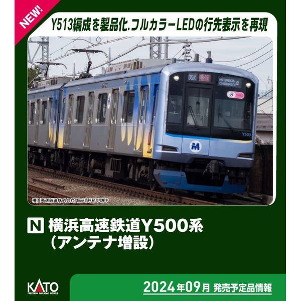 楽天市場】横浜高速鉄道Y500系 8両セット【KATO・10-1459】「鉄道模型