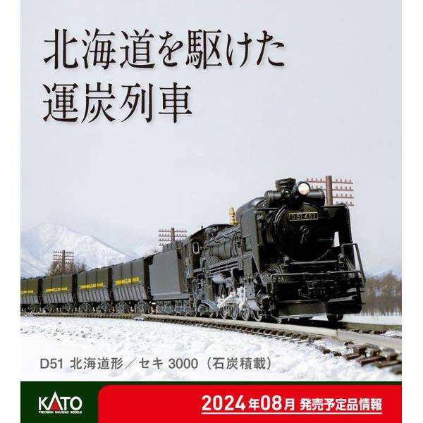 楽天市場】D51 北海道形【KATO・2016-3】「鉄道模型 Nゲージ カトー 楽天市場】D51 北海道形【KATO・2016-3】「鉄道模型 Nゲージ カトー