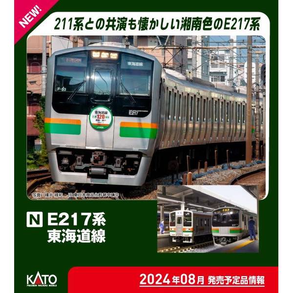 KATO Nゲージ E217系 東海道線 15両セット [特別企画品] 鉄道模型 10-1643｜ポストホビーWEBSHOP
