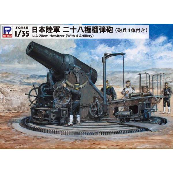 楽天市場】ピットロード 1/72 日本陸軍 二十八糎榴弾砲 (砲兵6体
