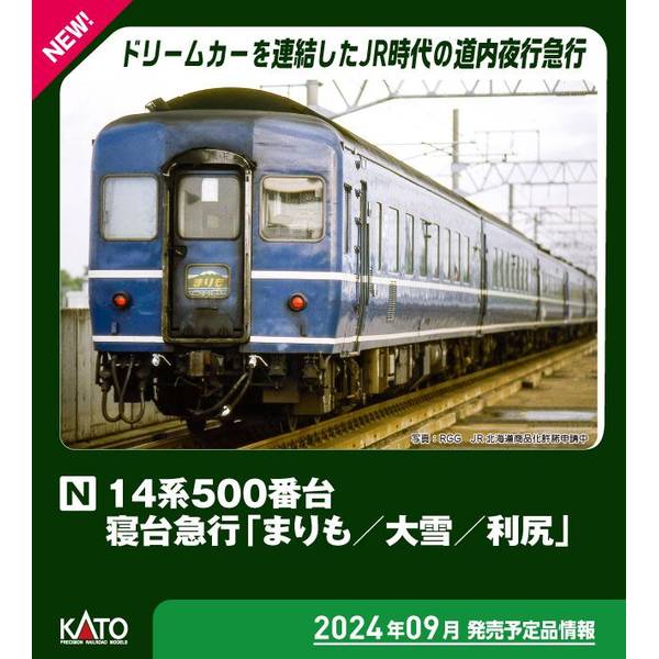 カトー　10-1326　14系500番台　寝台急行「利尻」　マニ、スユニ欠品 Amazon.co.jp: KATO 10-1326 14系 500番台 寝台急行 利尻 8両