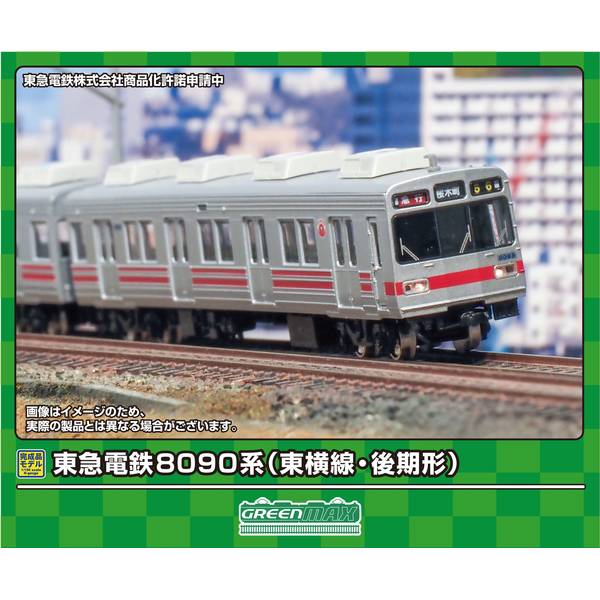 グリーンマックス Nゲージ 東急電鉄8090系(東横線・後期形)8両編成セット(動力付き) 鉄道模型 31950