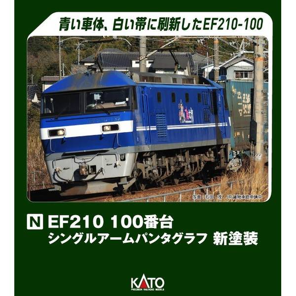 楽天市場】3034-7 KATO カトー EF210 100番台 シングルアーム