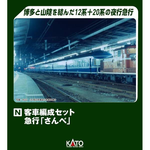 KATO Nゲージ 客車編成セット 急行「さんべ」(5両) 鉄道模型 10-1914|ポストホビーWEBSHOP