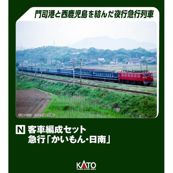 楽天市場】10系寝台急行「日南3号」 6両増結セット【KATO・10-1199