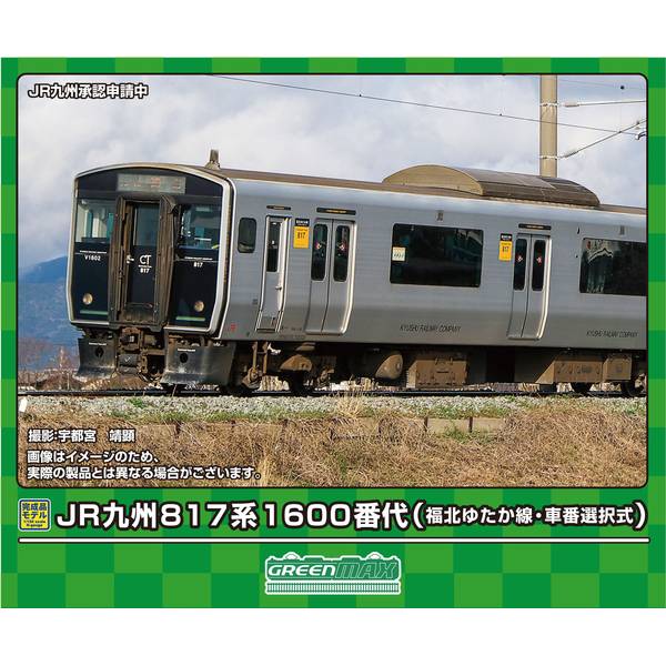 楽天市場】JR九州817系1100番台 基本2両編成セット（動力付き