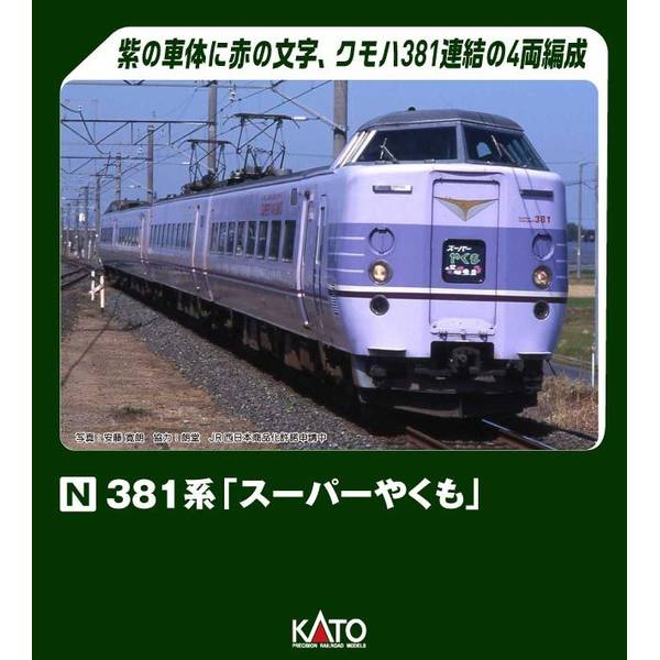 楽天市場】381系「スーパーやくも」（パノラマ編成） 6両セット【KATO