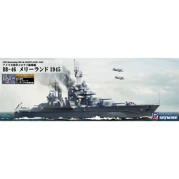 ピットロード 1/700 アメリカ海軍 戦艦 BB-46 メリーランド 1945 旗・艦名プレートエッチングパーツ付き スケールモデル W199NH