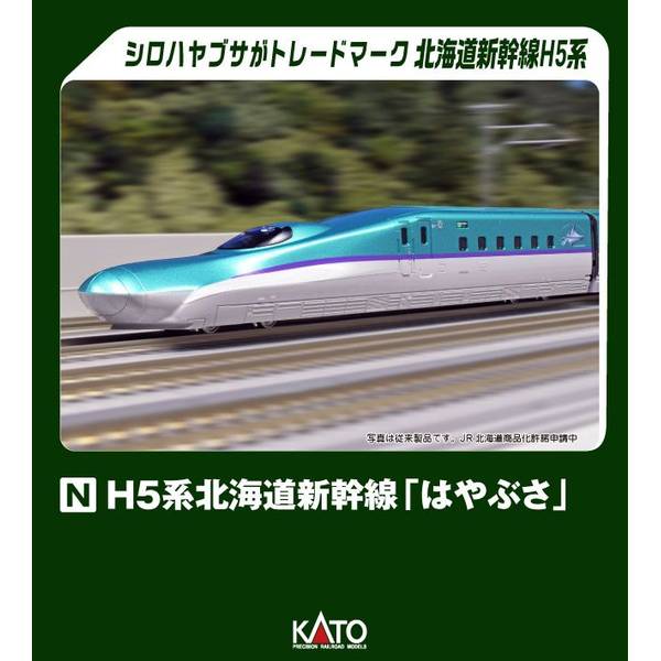 楽天市場】H5系 北海道新幹線「はやぶさ」増結セット（4両