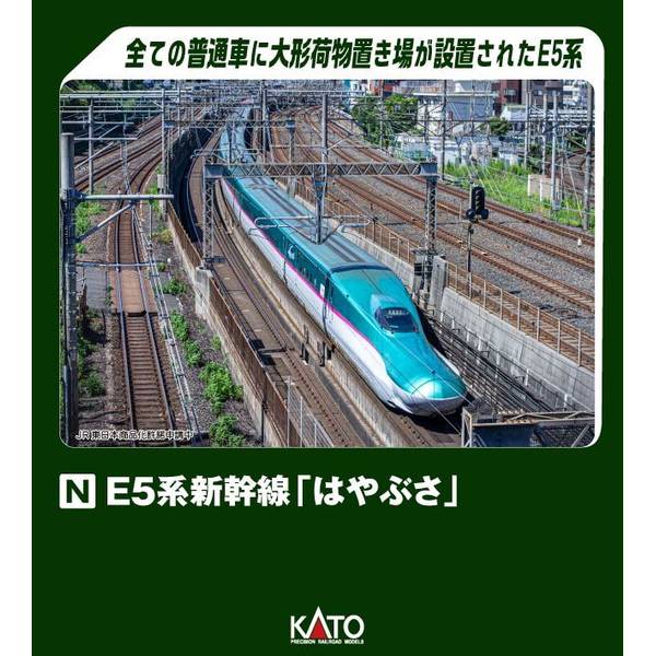 KATO Nゲージ E5系新幹線「はやぶさ」 増結セットA(3両) 鉄道模型 10-1970
