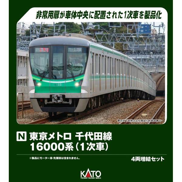 KATO Nゲージ 東京メトロ 千代田線16000系(1次車) 4両増結セット 鉄道模型 10-2004