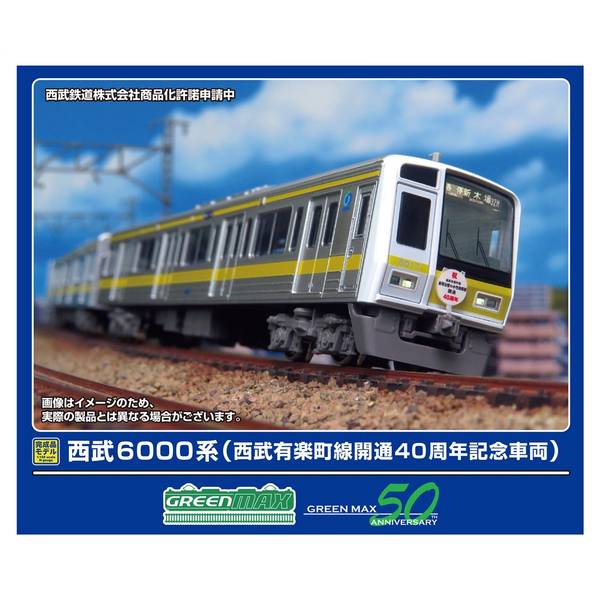 楽天市場】西武6000系（西武有楽町線開通40周年記念車両）10両編成