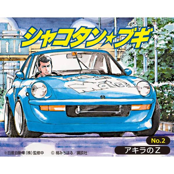 アオシマケンメリ１/24シャコタン アオシマ 週末ナイトのケンメリ 1/24 シャコタンブギ 006 プラモデル
