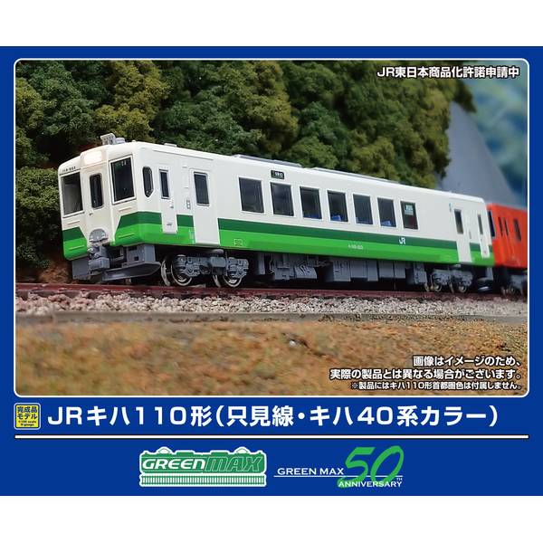 楽天市場】JRキハ110形（300番代・秋田リレー号）4両編成セットA（動力