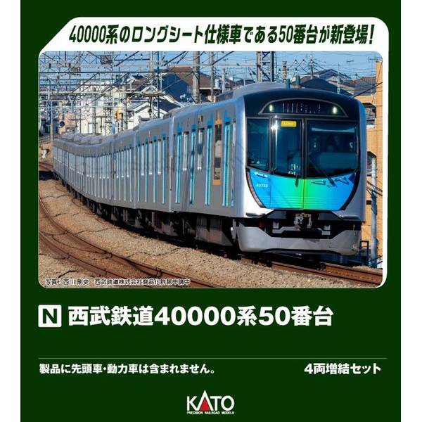 KATO Nゲージ 西武鉄道40000系50番台 4両増結セット 鉄道模型 10-1962｜ポストホビーWEBSHOP