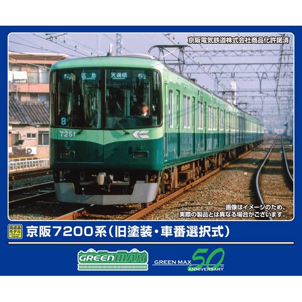 グリーンマックス　京成3700形　1次車　8両ジャンク 公式ショップ】 グリーンマックス 8両ジャンク 1次車 京成3700形
