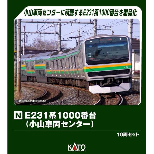 楽天市場】E231系1000番台（小山車両センター） 5両付属編成セット
