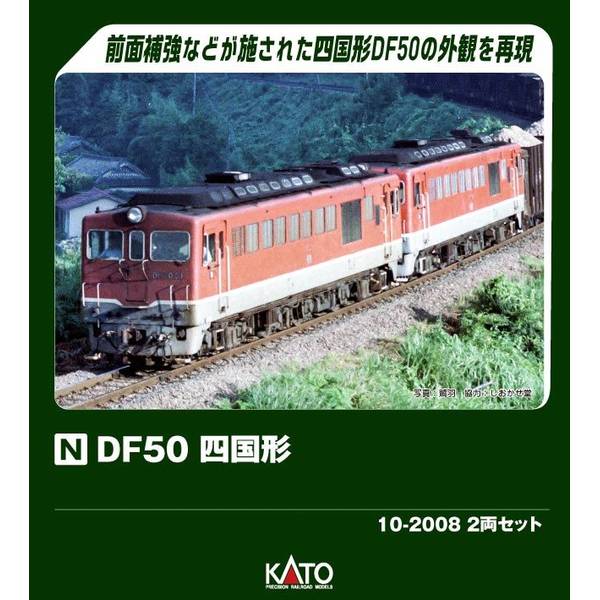 DF50 ディーゼル機関車 四国形 7009-1 KATO hq720.jpg?sqp=-