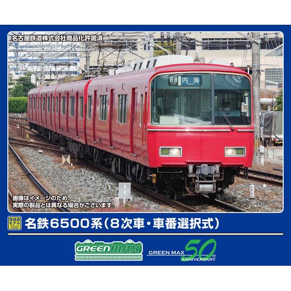 楽天市場】名鉄6500系3次車 基本4両編成セット（動力付き） 【グリーン