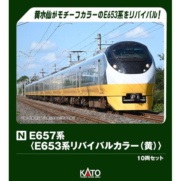 KATO E657系(E653系リバイバルカラー(黄)) 10両セット[特別企画品] Nゲージ 鉄道模型 10-1876