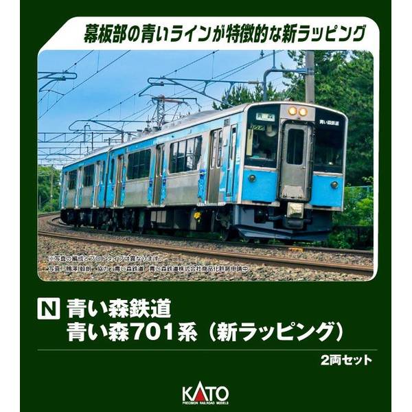 KATO 青い森鉄道 青い森701系(新ラッピング)2両セット Nゲージ 鉄道模型 10-1562|ポストホビーWEBSHOP