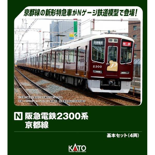 KATO 阪急電鉄2300系 京都線 基本セット(4両) Nゲージ 鉄道模型 10-2031
