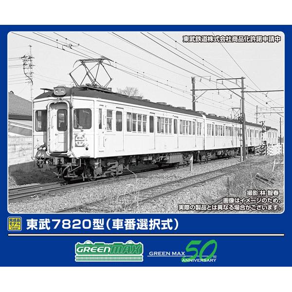 楽天市場】東武6050型 リバイバルカラー 4両編成セット(動力付き