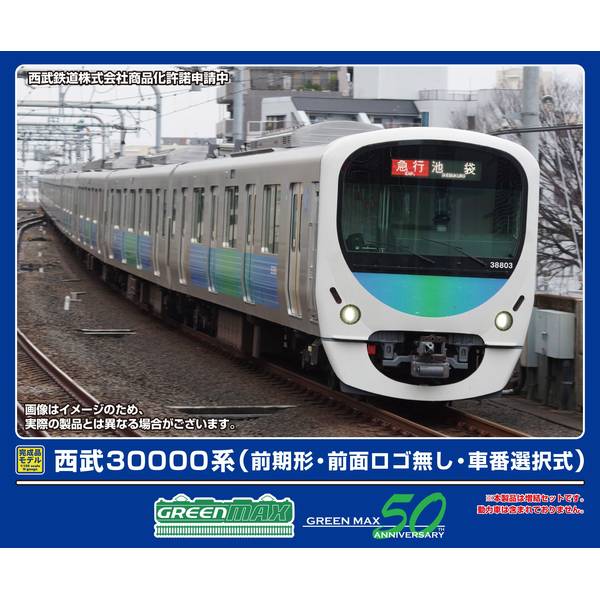 グリーンマックス 西武30000系(前期形・前面ロゴ無し・車番選択式)増結用先頭車2両セット(動力無し) Nゲージ 鉄道模型 32062