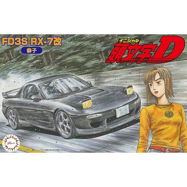 楽天市場】モデラーズ 1/43 岩瀬 恭子 FD3S RX-7 ｢頭文字D」より