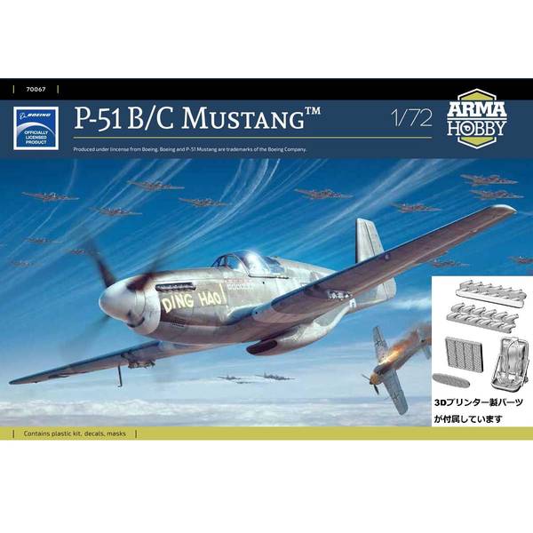 アルマホビー 1/72 P-51B/C マスタング リミテッドエディション スケールモデル ADL70067DX