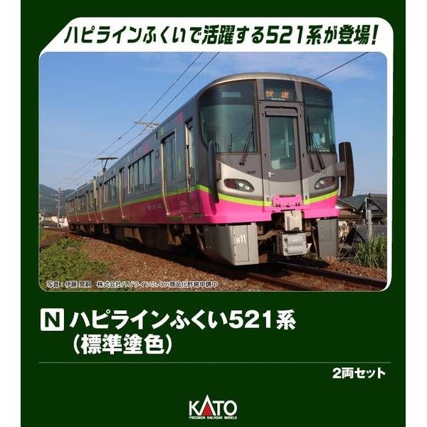 KATO ハピラインふくい521系(標準塗色) 2両セット Nゲージ 鉄道模型 10-2013｜ポストホビーWEBSHOP