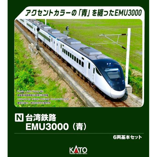 KATO 台湾鉄路EMU3000(青) 6両基本セット Nゲージ 鉄道模型 10-2128｜ポストホビーWEBSHOP