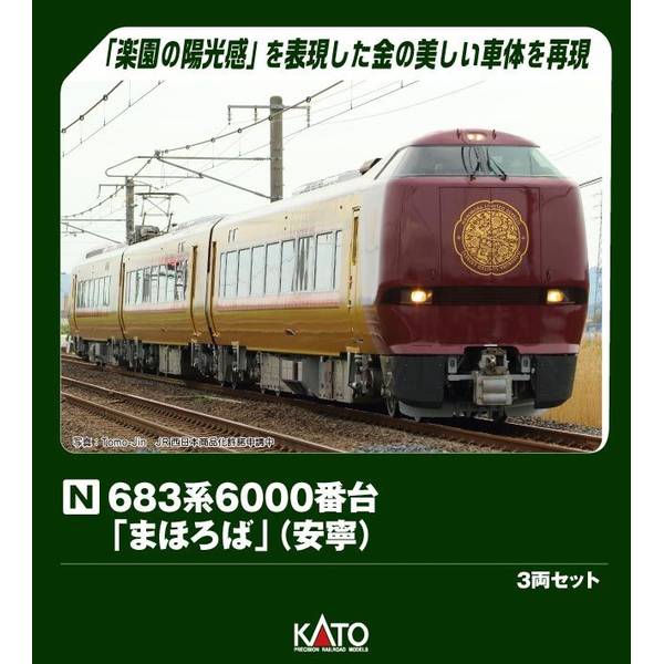 楽天市場】683系2000番台（しらさぎ） 5両基本セット【KATO・10-298