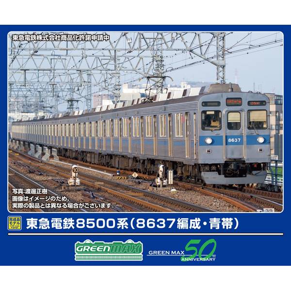 楽天市場】GREENMAX グリーンマックス 東急電鉄8500系（8637編成・青帯