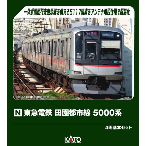 楽天市場】東急電鉄5000系 田園都市線 10両セット 特別企画品 【KATO