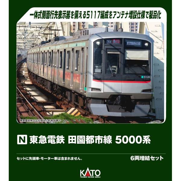 楽天市場】東急電鉄5000系 田園都市線 10両セット 特別企画品