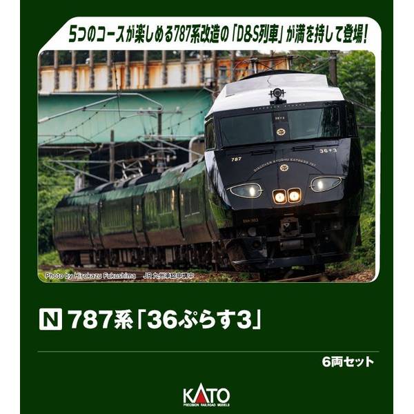 楽天市場】787系 （リレーつばめ） 7両セット【KATO・10-237】「鉄道
