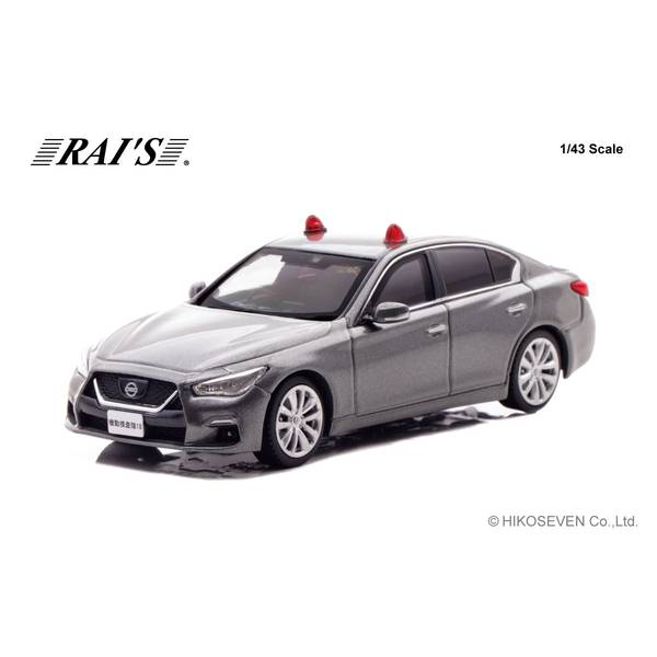 レイズ 1/43 ニッサン スカイライン GT V37 2022 警察本部刑事部機動捜査隊車両 グレー/2灯仕様 完成品ミニカー H7432205
