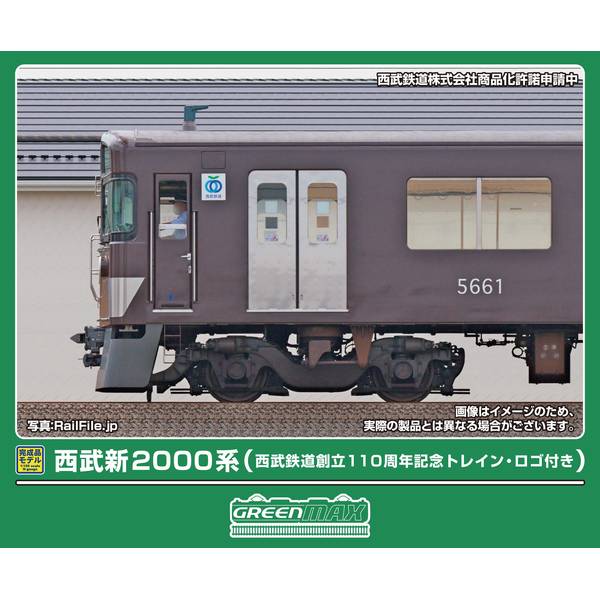 グリーンマックス 西武新2000系(西武鉄道創立110周年記念トレイン・ロゴ付き)8両編成セット(動力付き) Nゲージ 鉄道模型 50839｜ポストホビーWEBSHOP