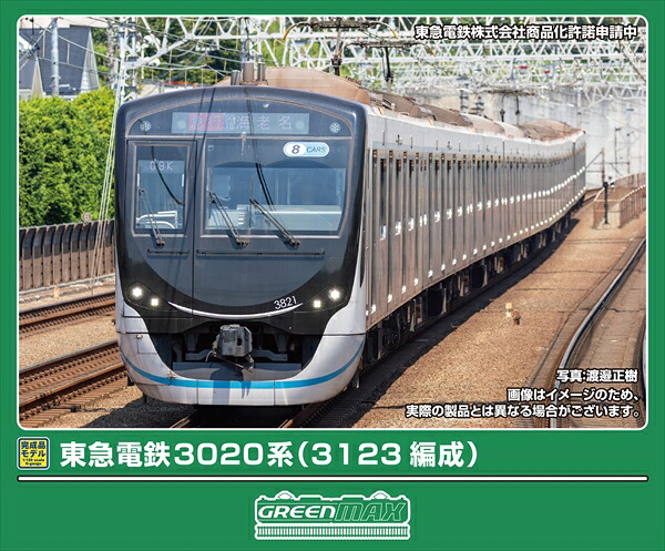【9月予約】グリーンマックス 東急電鉄3020系(3123編成)8両編成セット(動力付き) Nゲージ 鉄道模型 32208|ポストホビーWEBSHOP
