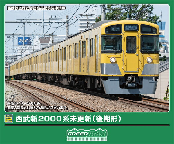 【9月予約】グリーンマックス 西武新2000系未更新車(後期形)8両編成セット(動力付き) Nゲージ 鉄道模型 32224