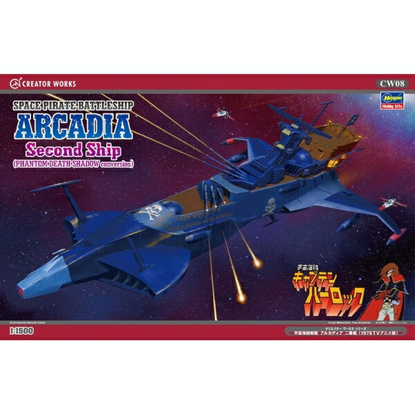 ハセガワ 1/1500 宇宙海賊戦艦 アルカディア 二番艦 (1978TVアニメ版) 「宇宙海賊キャプテンハーロック」より キャラクタープラモデル CW08画像
