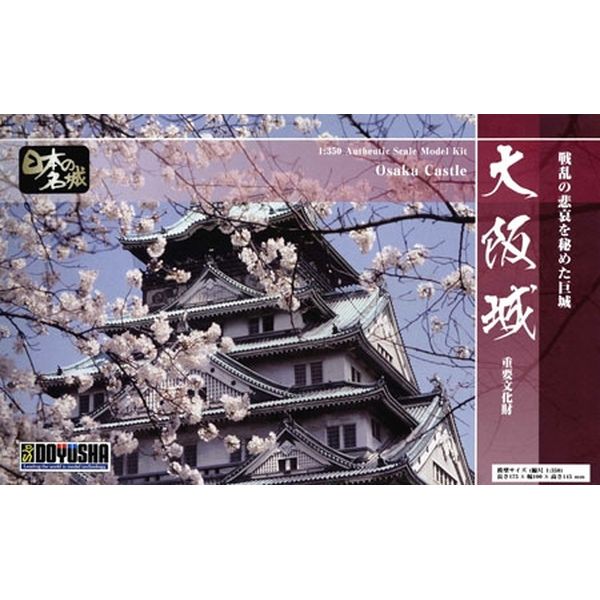 楽天市場】童友社 1/350 日本の名城 スタンダード 大阪城