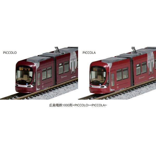 KATO Nゲージ 広島電鉄1000形(PICCOLO)(PICCOLA)2両セット 特別企画品 鉄道模型 10-1604｜ポストホビーWEBSHOP