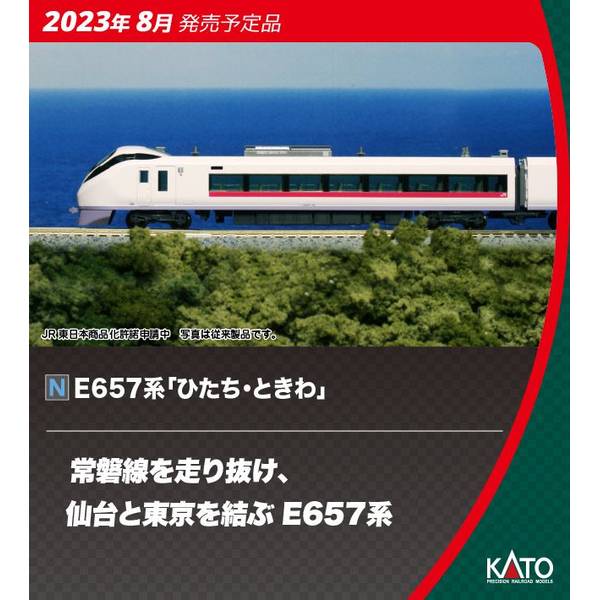 JR E657系 「スーパーひたち」 6両基本セット 10-1110 ほぼ新品 Amazon | KATO Nゲージ E657系 スーパーひたち 基本 6両セット