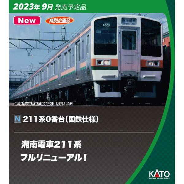 楽天市場】KATO Nゲージ 211系0番台 10両セット 鉄道模型 10-1848