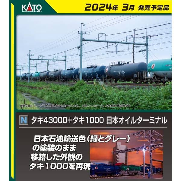 KATO 10-1515 タキ43000日本石油輸送 8両セット imgrc0069857716.jpg